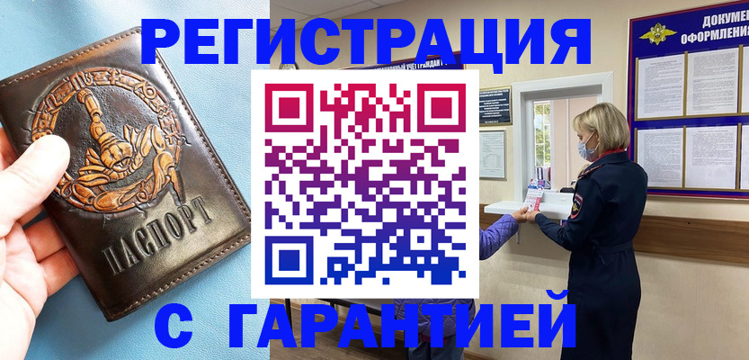 прописка для военкомата в Строителе