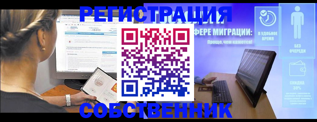 временная регистрация в Строителе