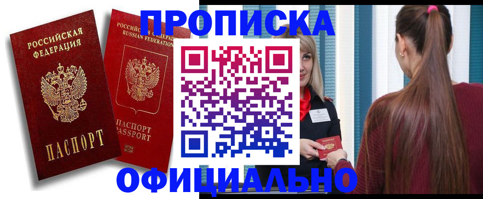 прописка для кредита в Строителе