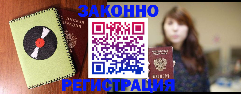 прописка гарантия в Строителе