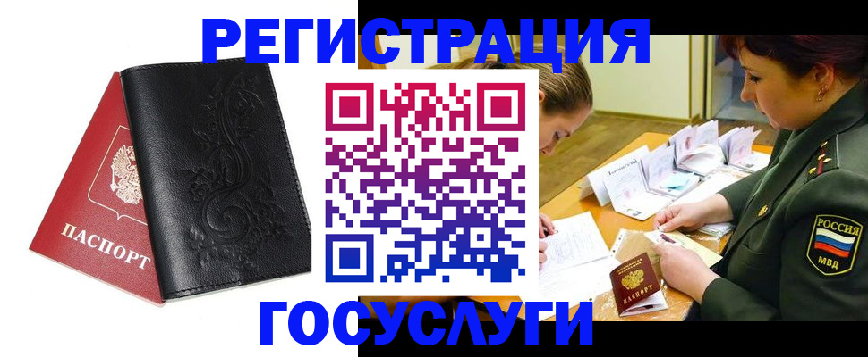 временная регистрация для школы в Строителе