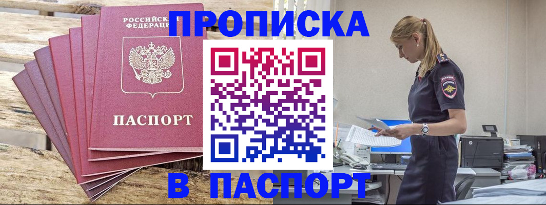 временная регистрация для всех в Строителе